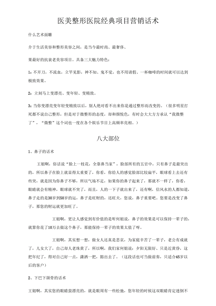 医美整形医院经典项目营销话术.docx_第1页