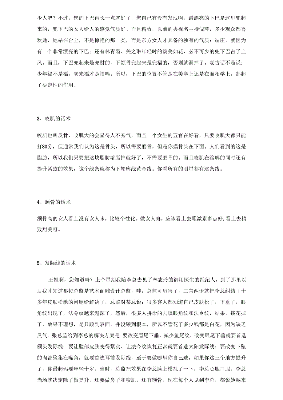 医美整形医院经典项目营销话术.docx_第2页