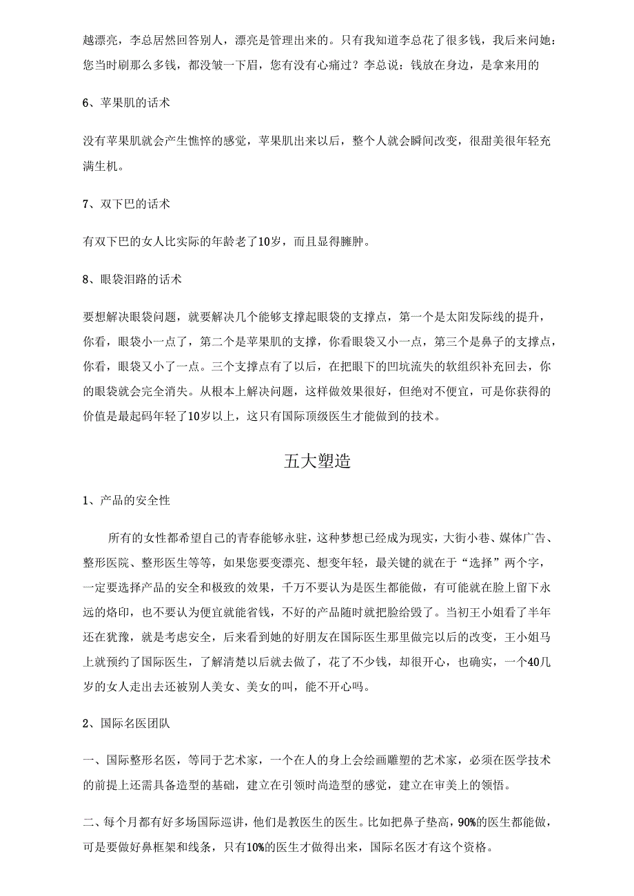医美整形医院经典项目营销话术.docx_第3页