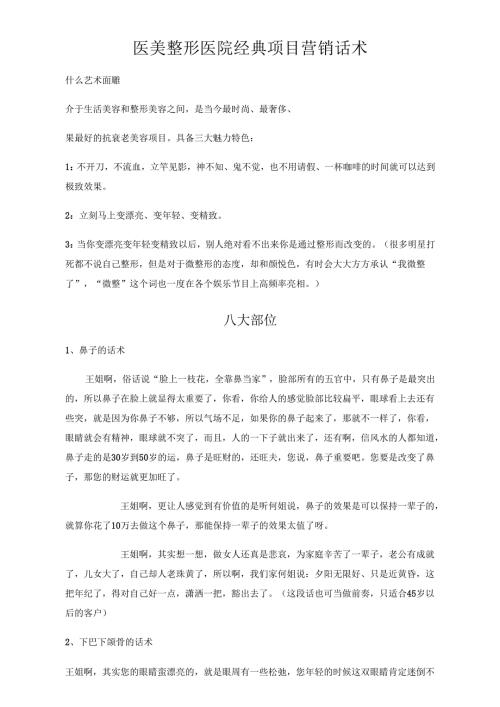 医美整形医院经典项目营销话术.docx