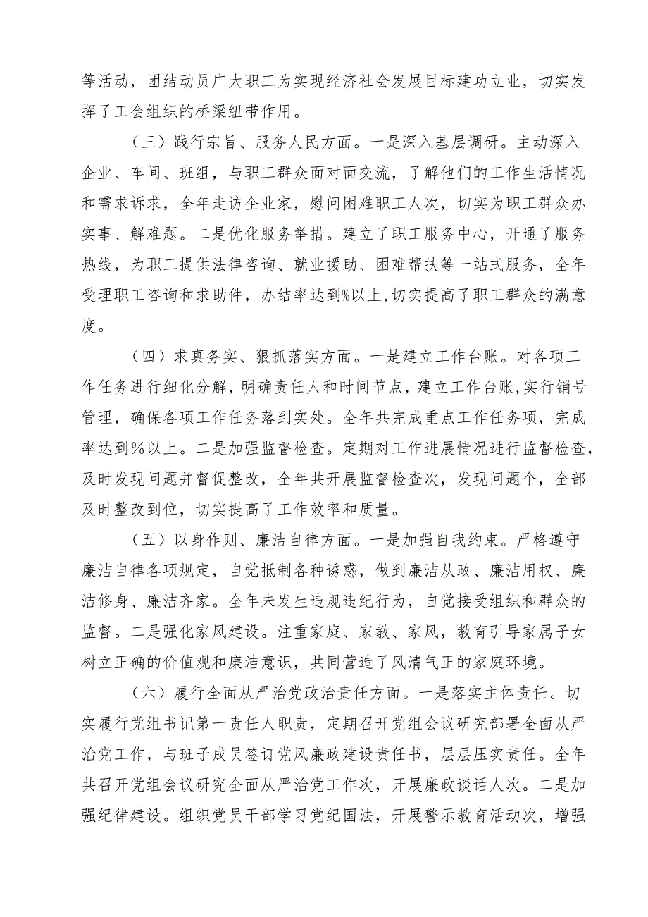 六篇 市总工会党组书记常务副主席2025民主生活会个人对照检视剖析检查发言材料（四个带头）范文.docx_第2页