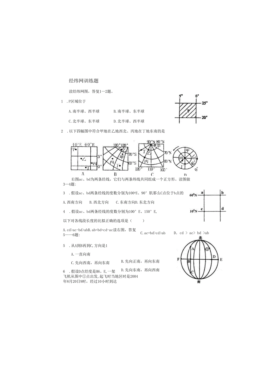 读经纬网图.docx_第2页