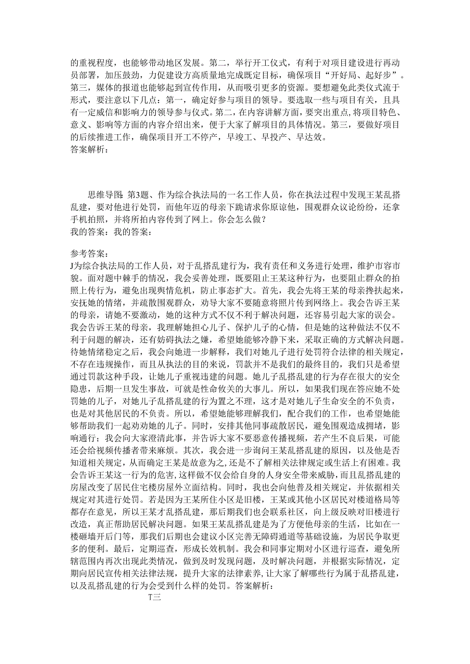 2021年浙江省综合类公务员考试面试真题（2）.docx_第2页