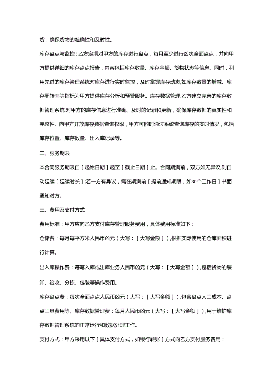 电子公司库存管理服务合同.docx_第2页