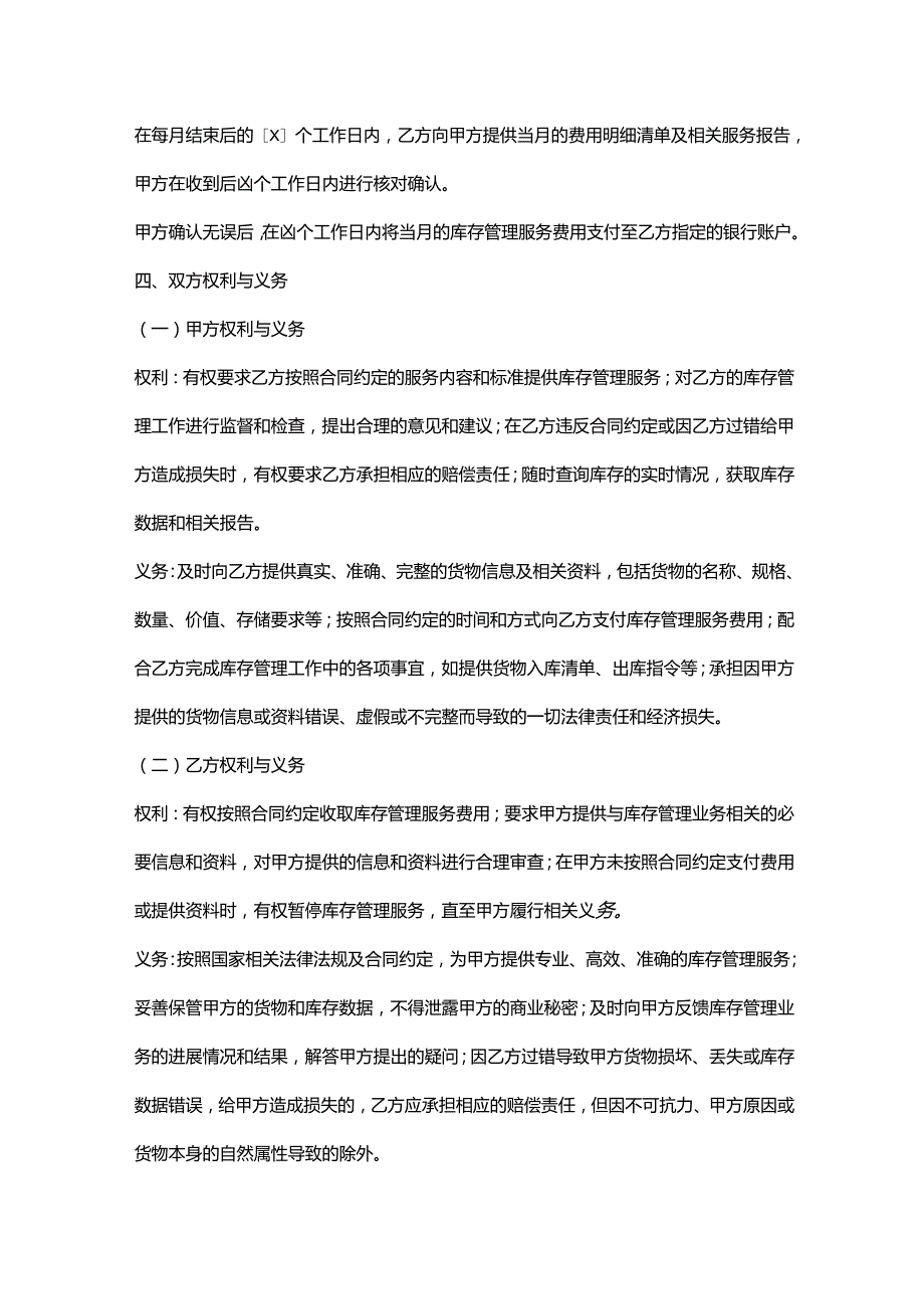 电子公司库存管理服务合同.docx_第3页
