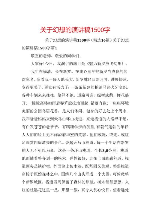 关于梦想的演讲稿1500字.docx