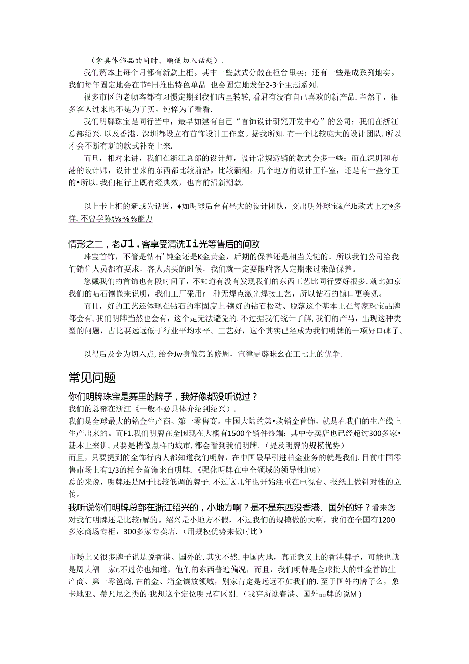 珠宝品牌销售要点、话术.docx_第2页