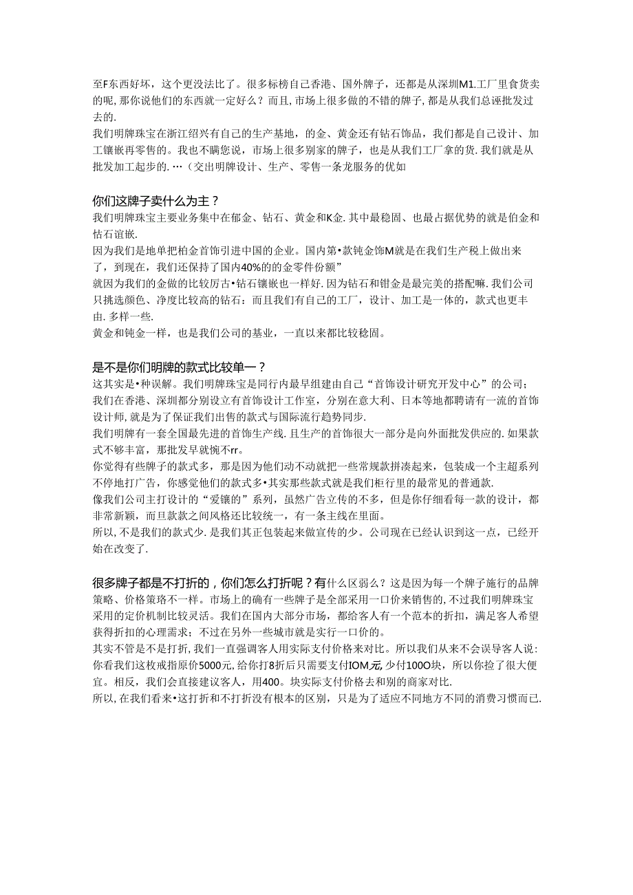 珠宝品牌销售要点、话术.docx_第3页