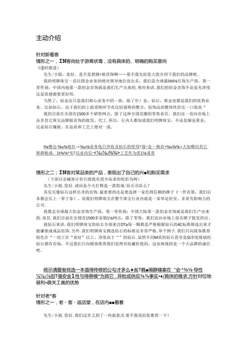 珠宝品牌销售要点、话术.docx