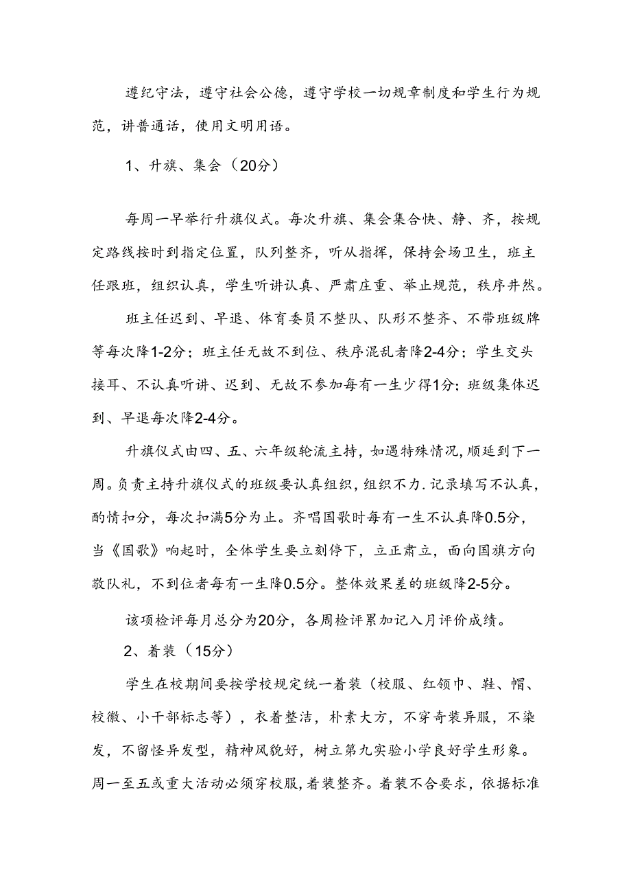 小学班级工作管理制度.docx_第2页