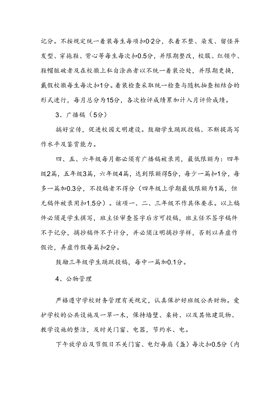 小学班级工作管理制度.docx_第3页