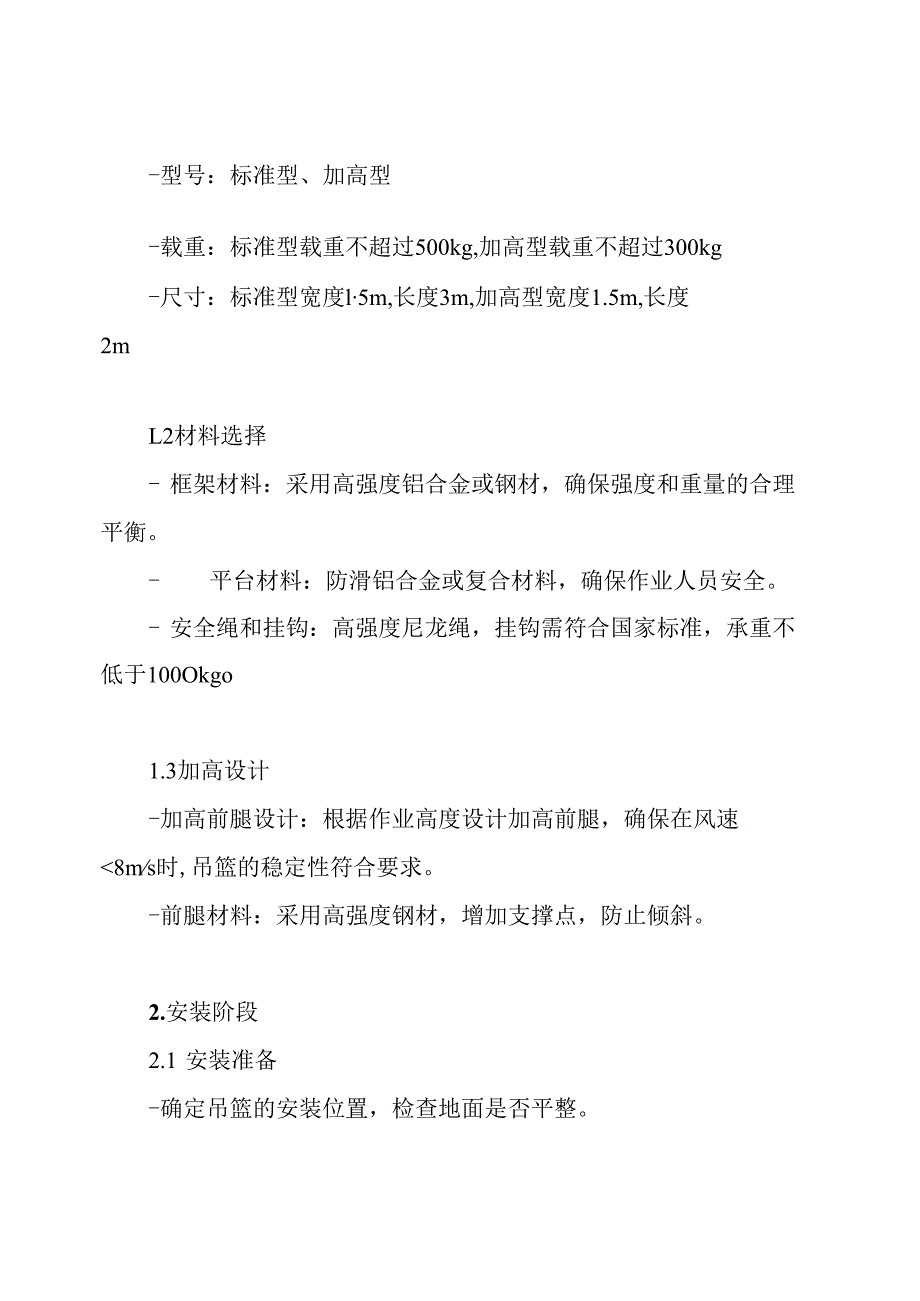 常规及加高前腿吊篮方案.docx_第3页