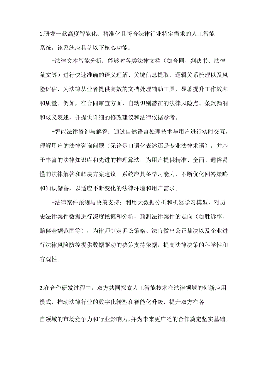 人工智能技术联合研发合作合同.docx_第2页