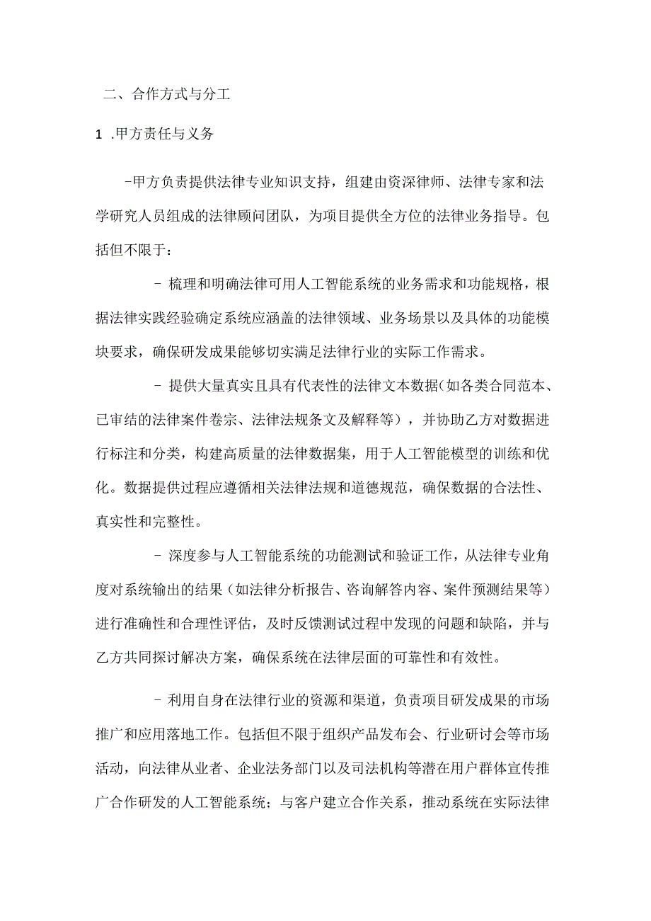 人工智能技术联合研发合作合同.docx_第3页