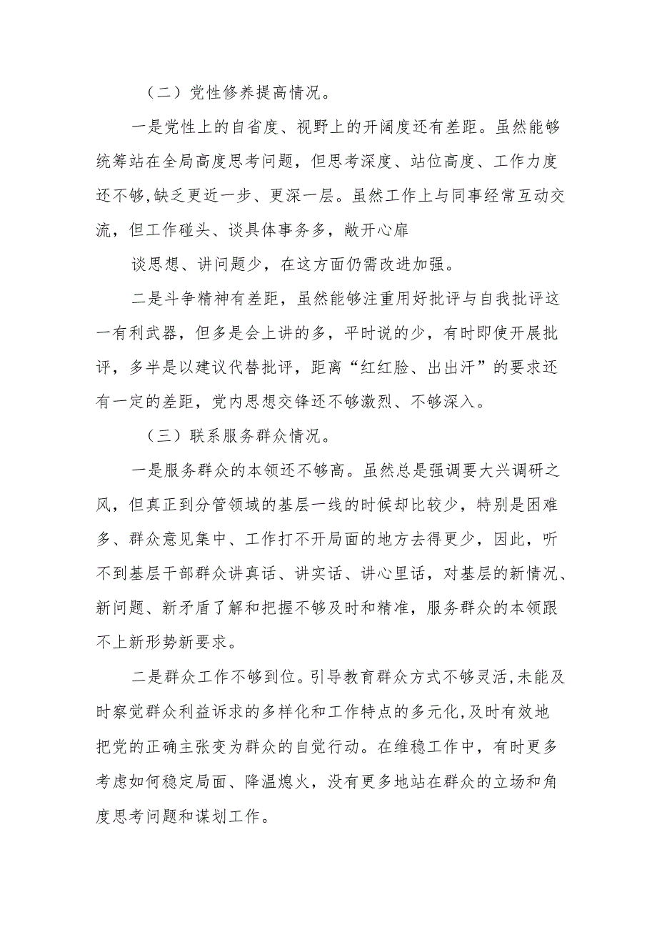 八篇2024年党纪学习教育专题民主生活会领导干部对照检查材料.docx_第2页
