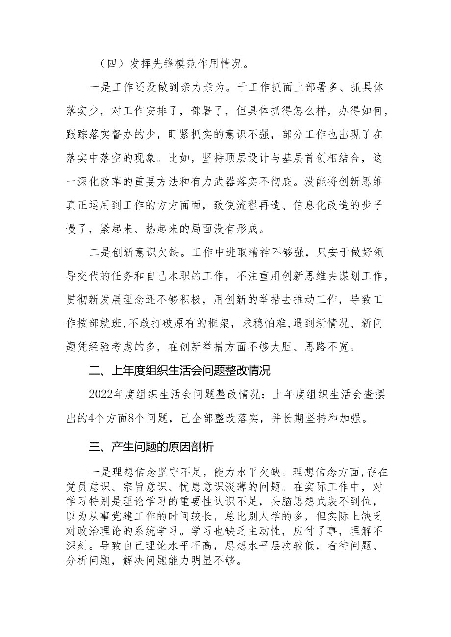 八篇2024年党纪学习教育专题民主生活会领导干部对照检查材料.docx_第3页