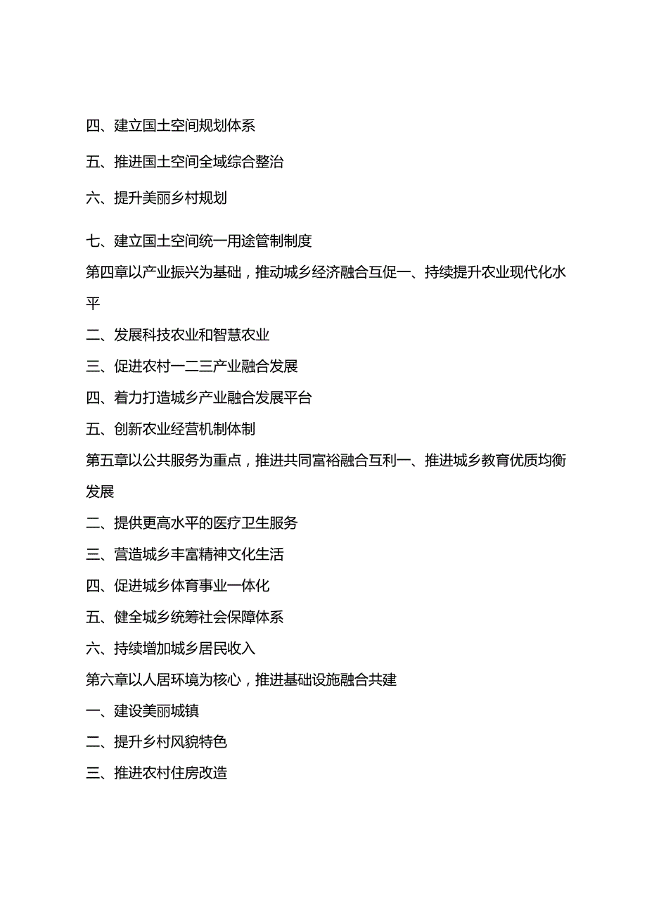 “十五五”城乡融合发展规划.docx_第2页