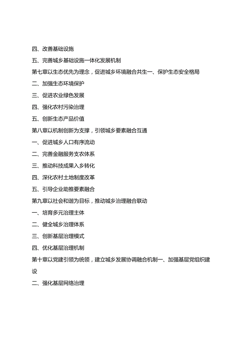 “十五五”城乡融合发展规划.docx_第3页