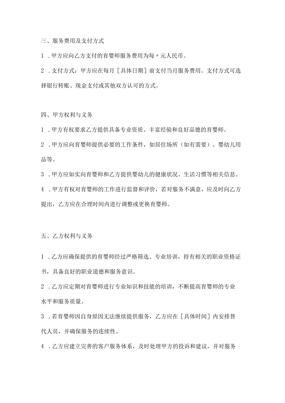 家政服务公司育婴师服务合同（个性化潜能开发版）.docx_第3页