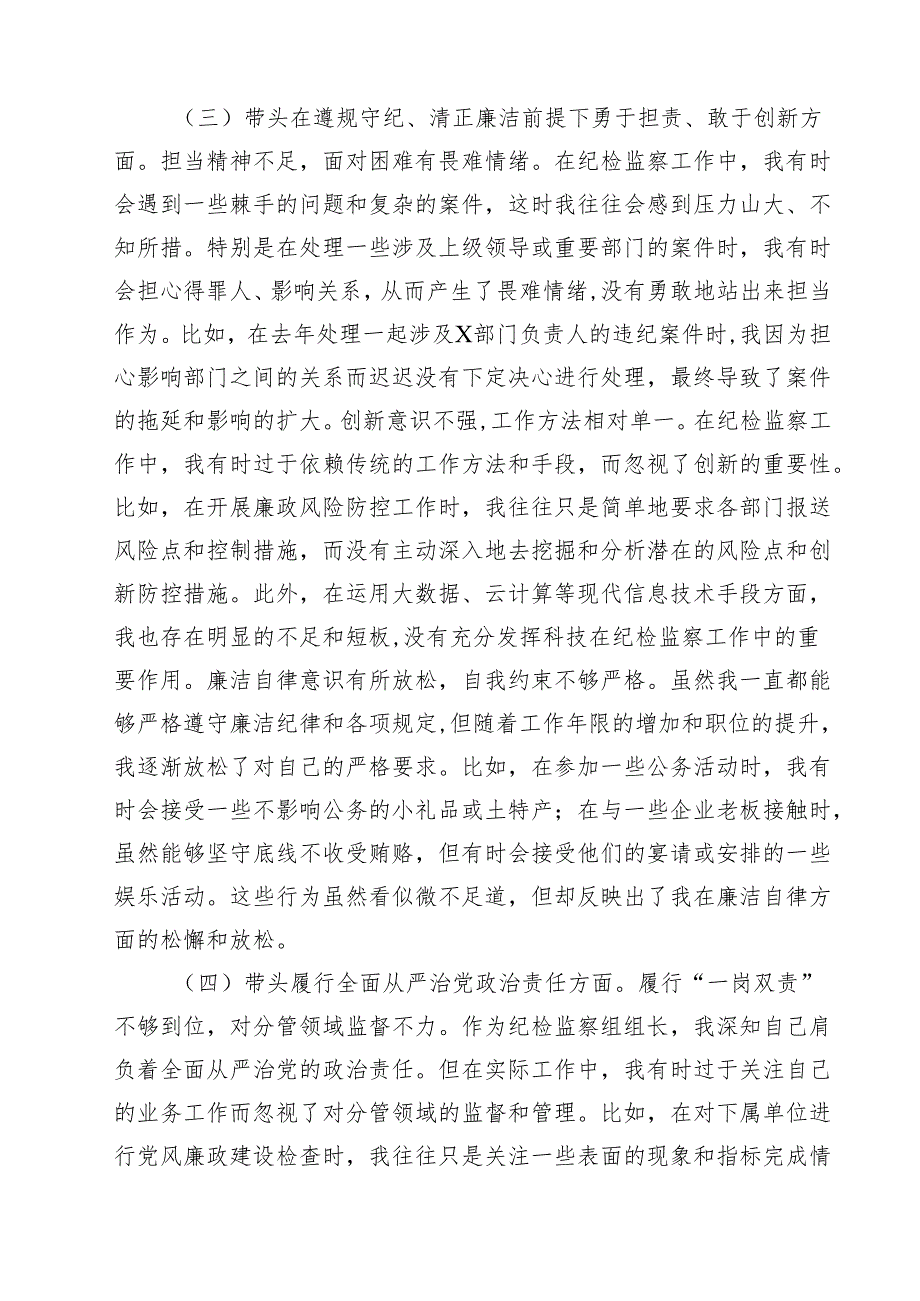 2025党组民主生活个人检查材料四个带头四篇（详细版）.docx_第3页
