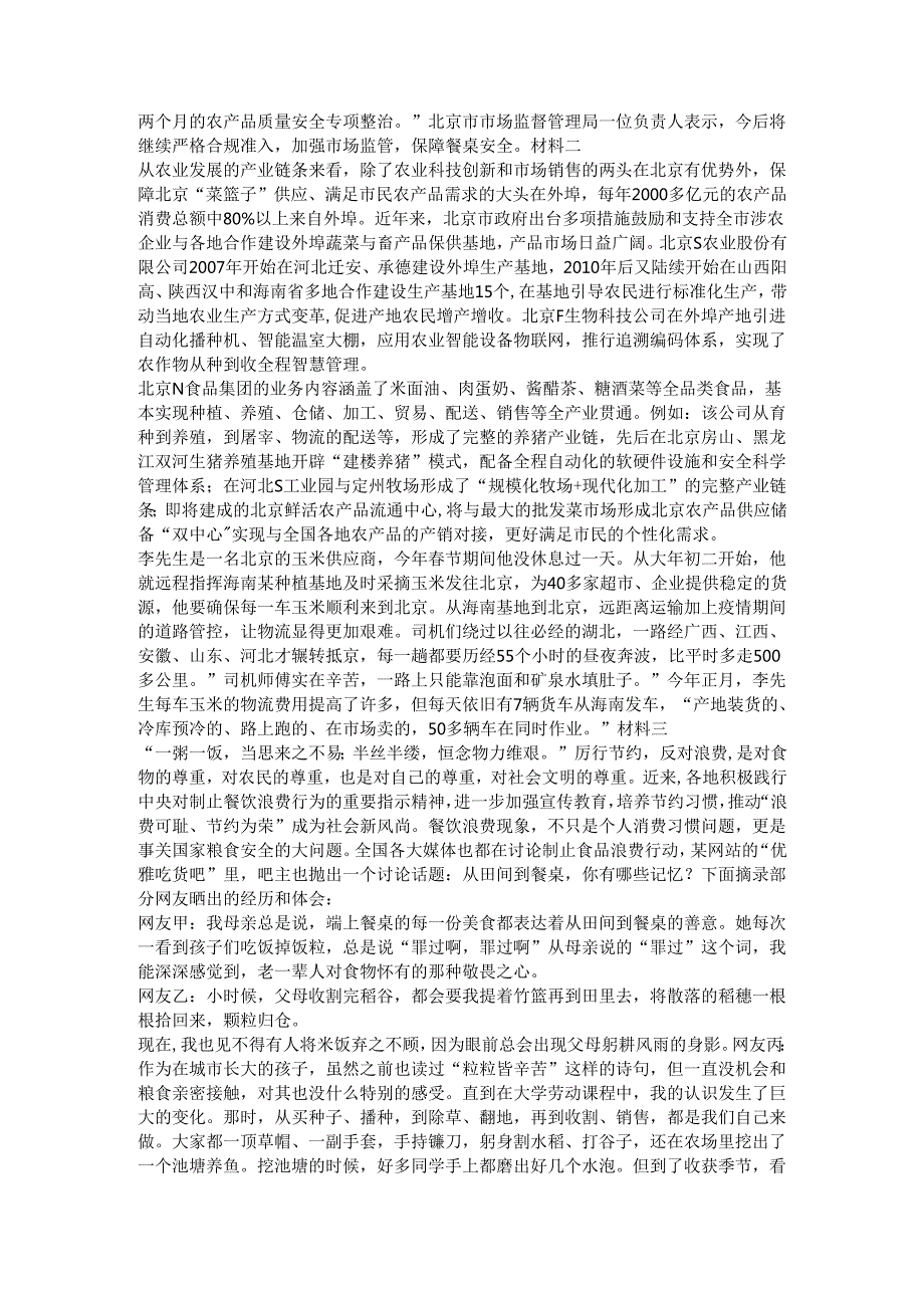 北京市申论真题2021年（乡镇）.docx_第2页
