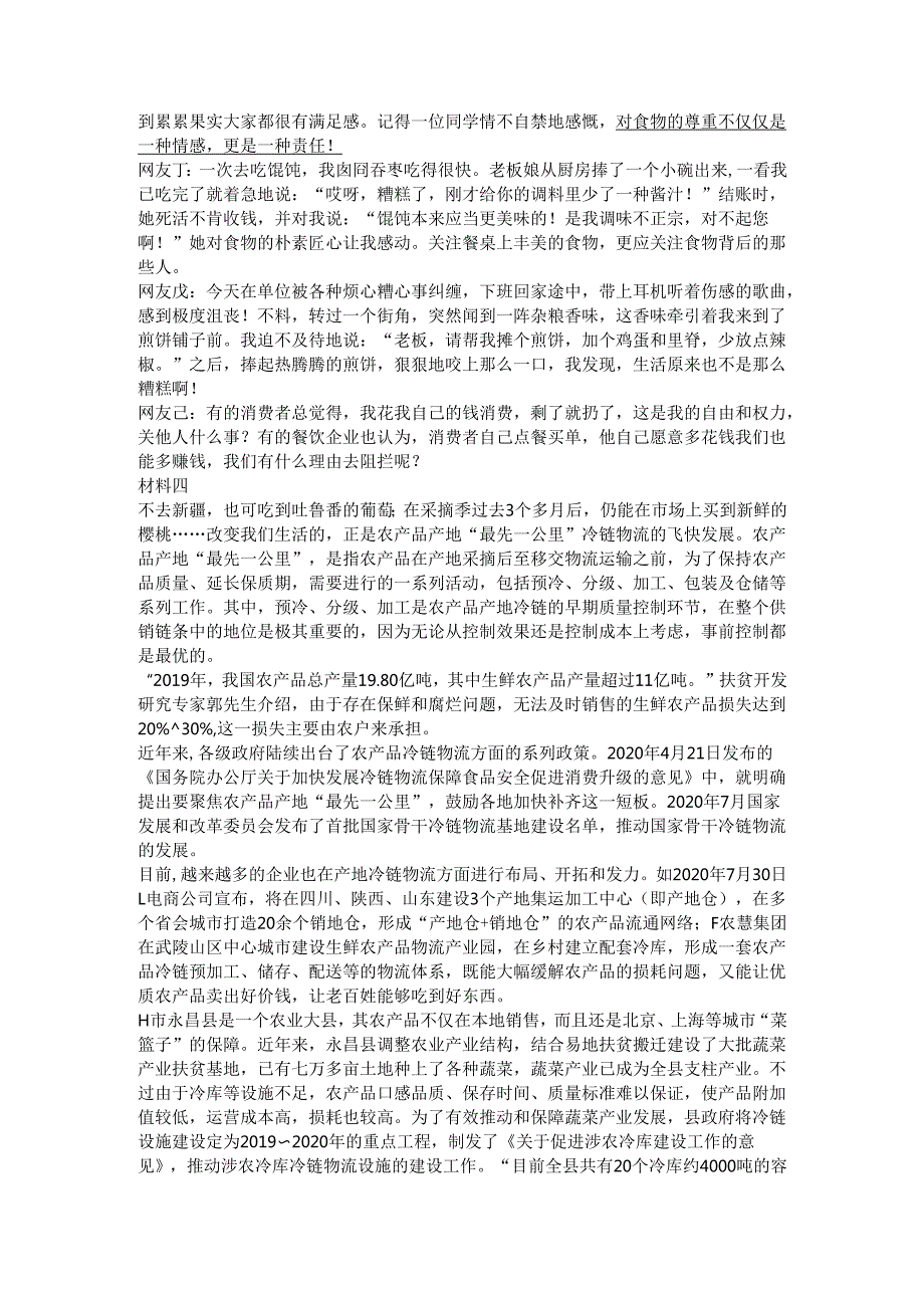 北京市申论真题2021年（乡镇）.docx_第3页