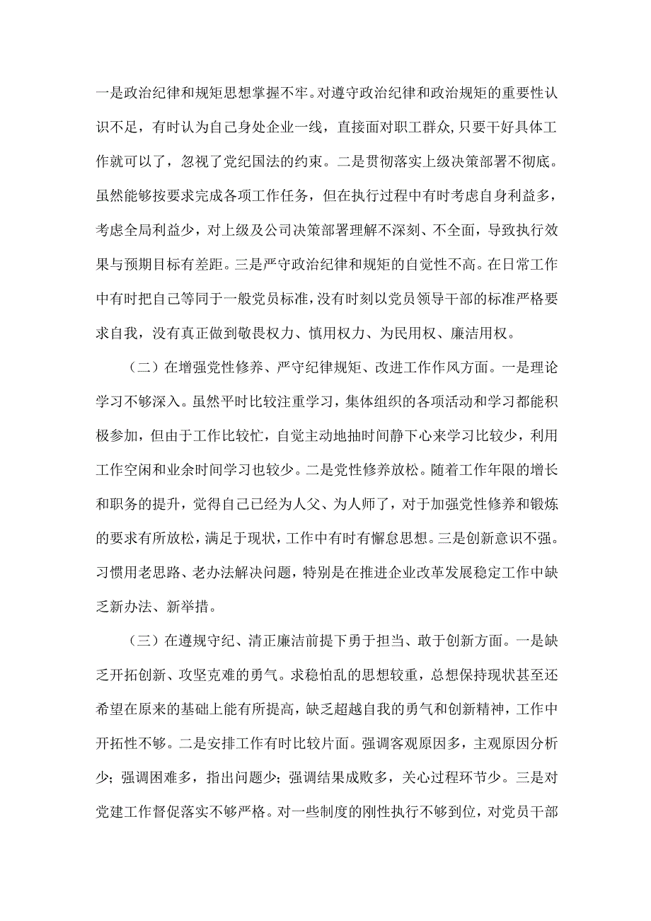 （六份）围绕生活会“四个带头”对照检查材料2025年.docx_第2页