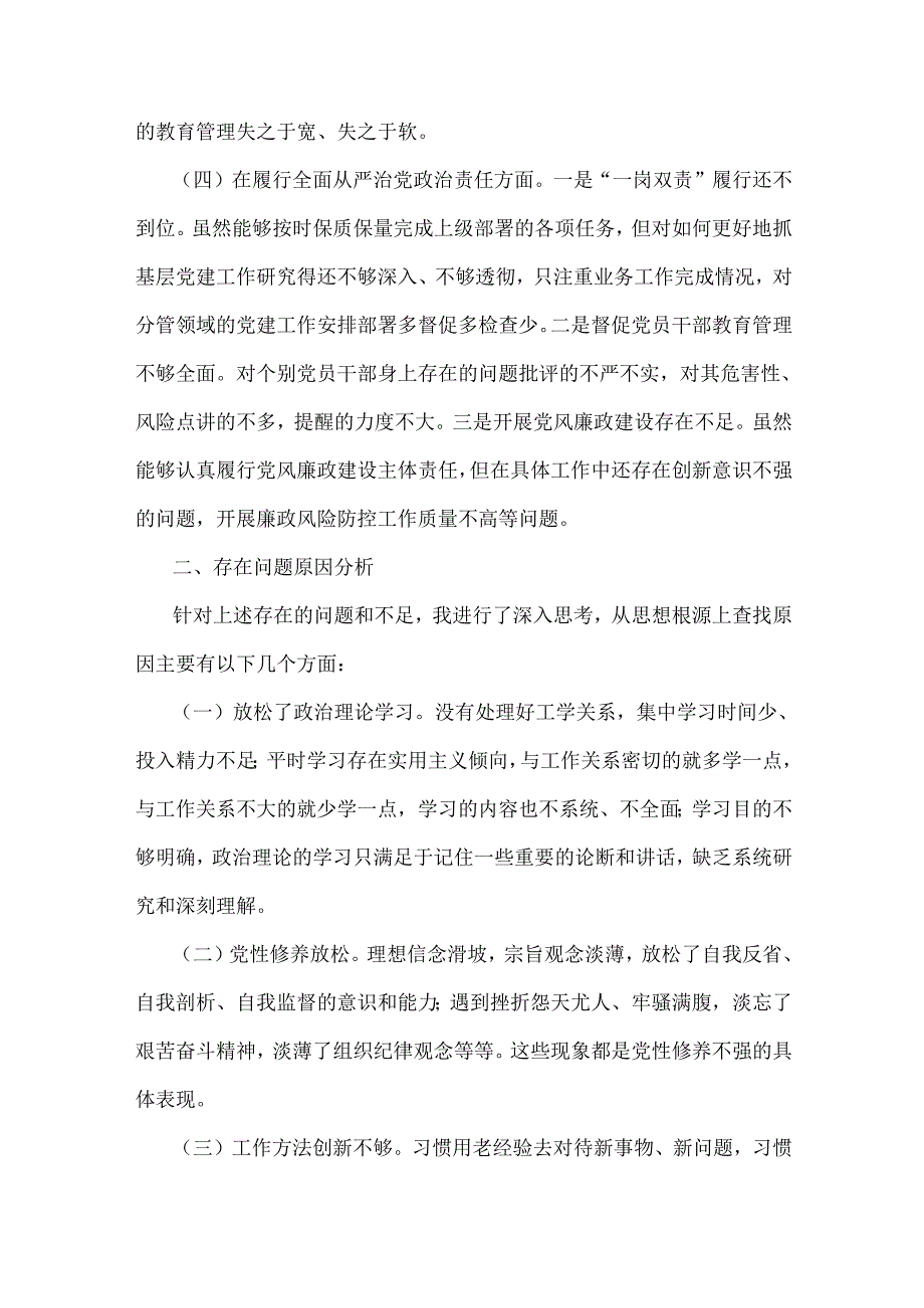 （六份）围绕生活会“四个带头”对照检查材料2025年.docx_第3页