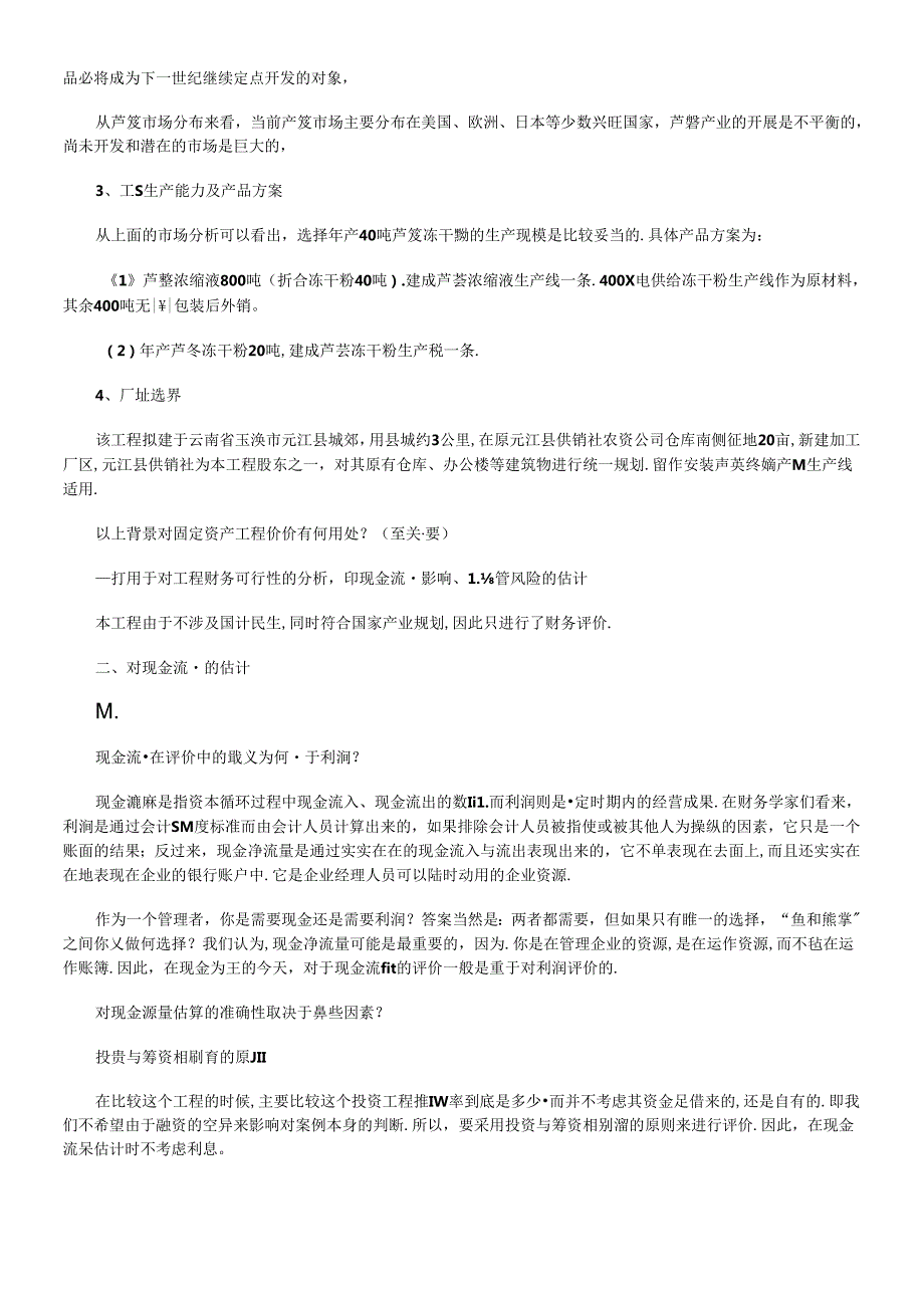 财务案例研究教学辅导(3)(1).docx_第2页