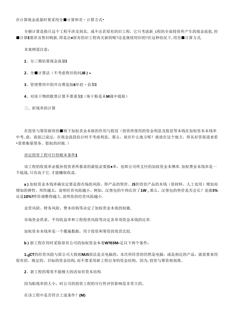 财务案例研究教学辅导(3)(1).docx_第3页