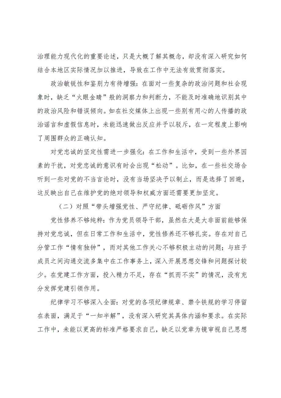 2025年生活会重点围绕在遵规守纪、清正廉洁前提下勇于担责、敢于创新方面等（四个带头）对照检查剖析剖析材料10篇.docx_第2页