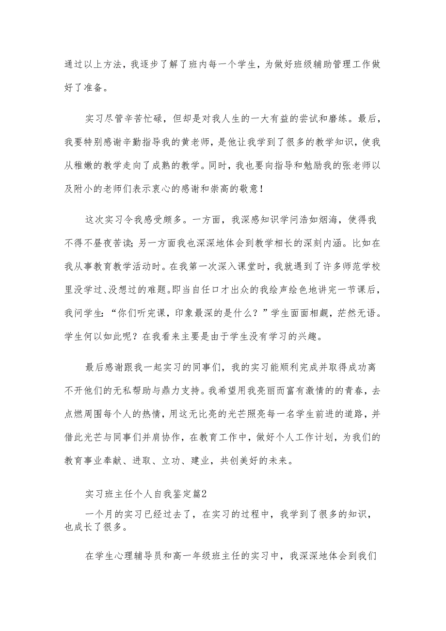 实习班主任个人自我鉴定（31篇）.docx_第2页