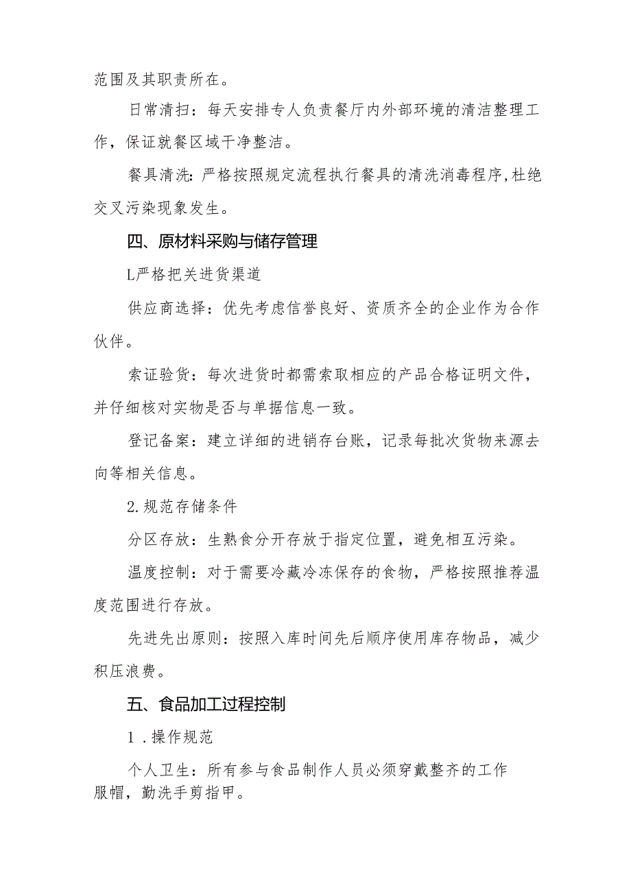 八篇关于2024年学校落实食品安全主体责任暨风险隐患大排查大整治的情况报告.docx_第3页