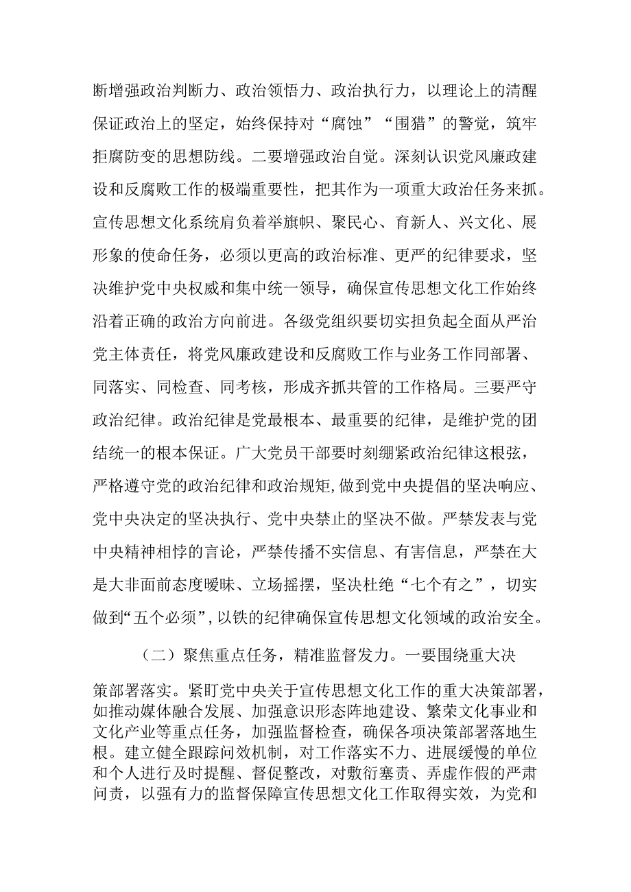 在2025年宣传文化系统党风廉政建设和反腐败工作会议上的讲话.docx_第2页