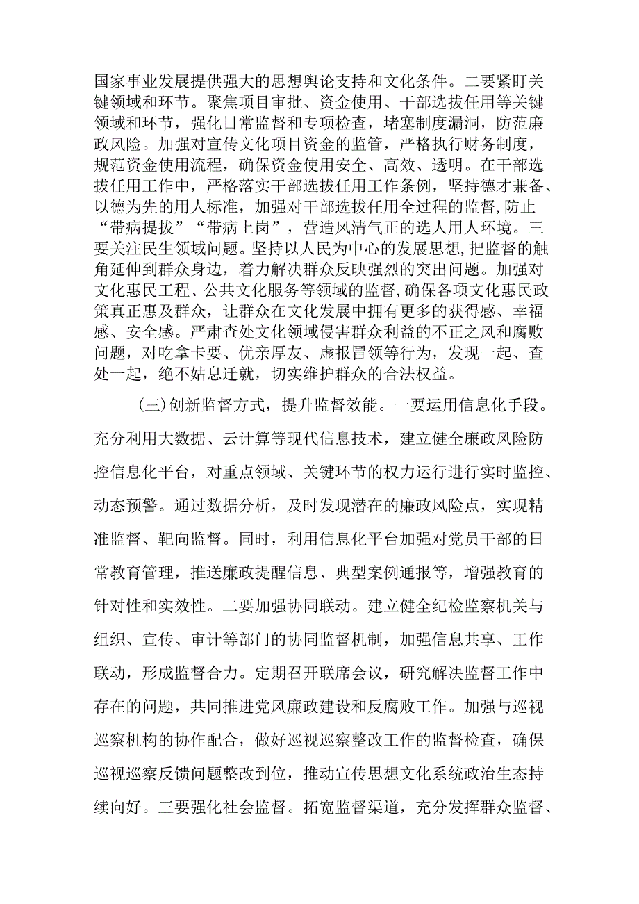 在2025年宣传文化系统党风廉政建设和反腐败工作会议上的讲话.docx_第3页