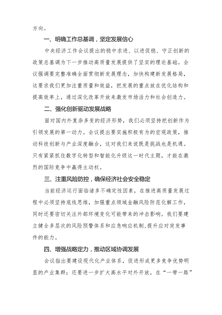 学习2024年中央经济工作会议的心得体会8篇.docx_第3页