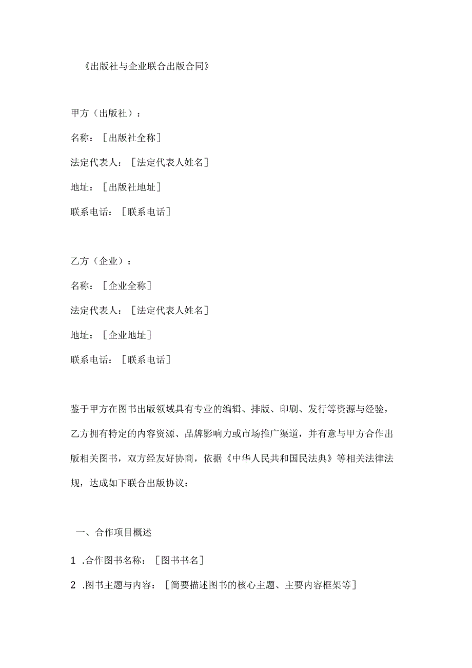 出版社与企业联合出版合同.docx_第1页