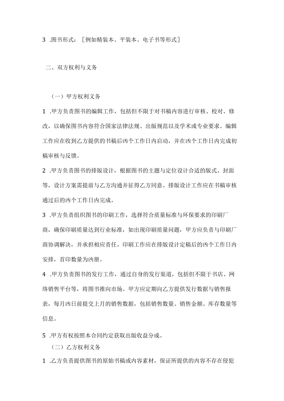 出版社与企业联合出版合同.docx_第2页