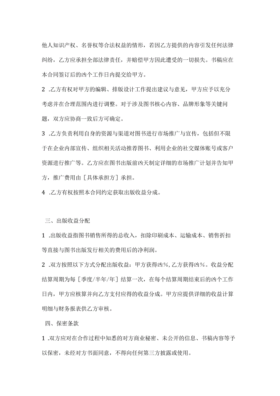 出版社与企业联合出版合同.docx_第3页