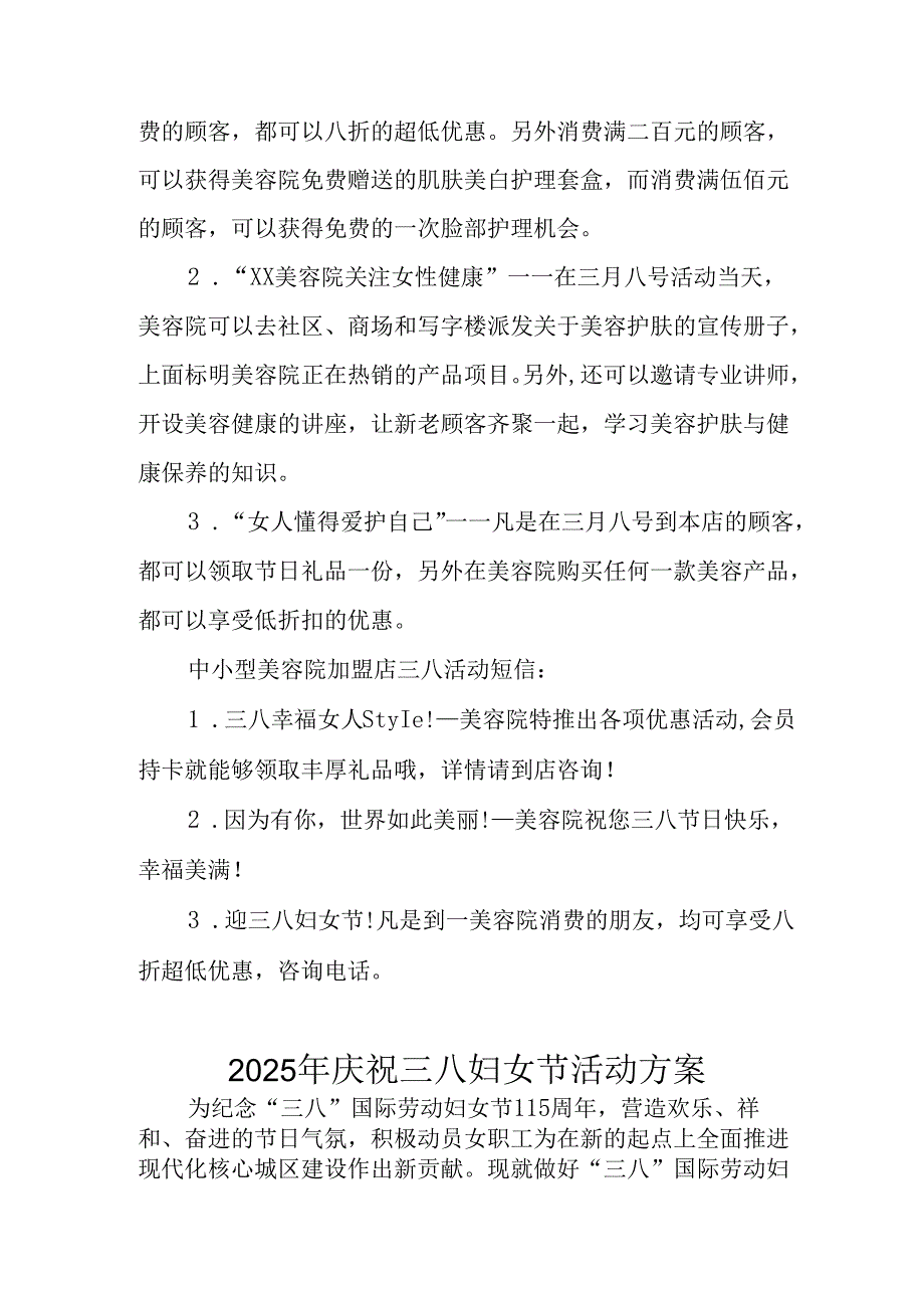 2025年企业庆祝《三八妇女节》活动工作方案 （6份）74.docx_第2页