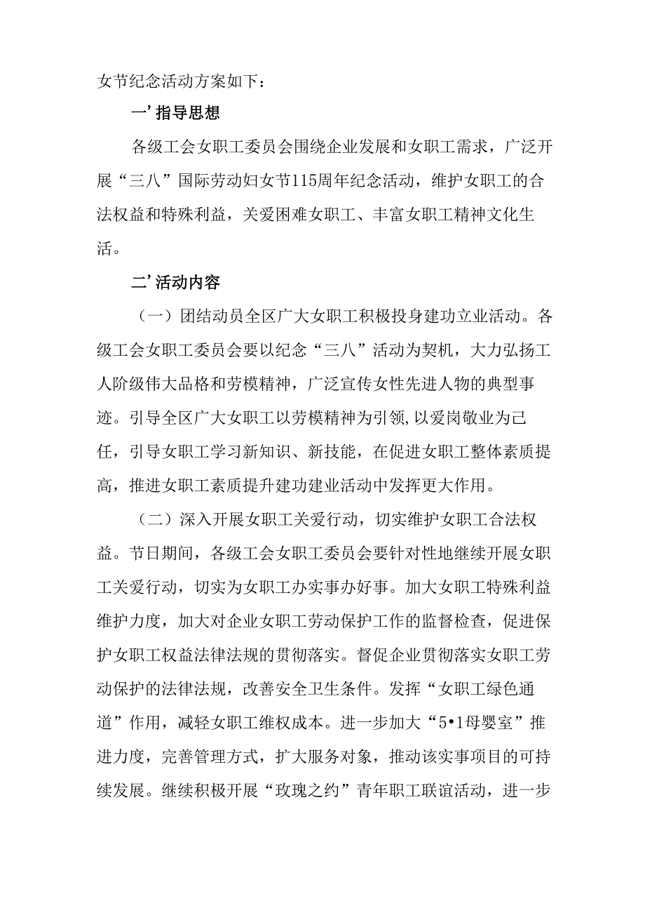 2025年企业庆祝《三八妇女节》活动工作方案 （6份）74.docx_第3页