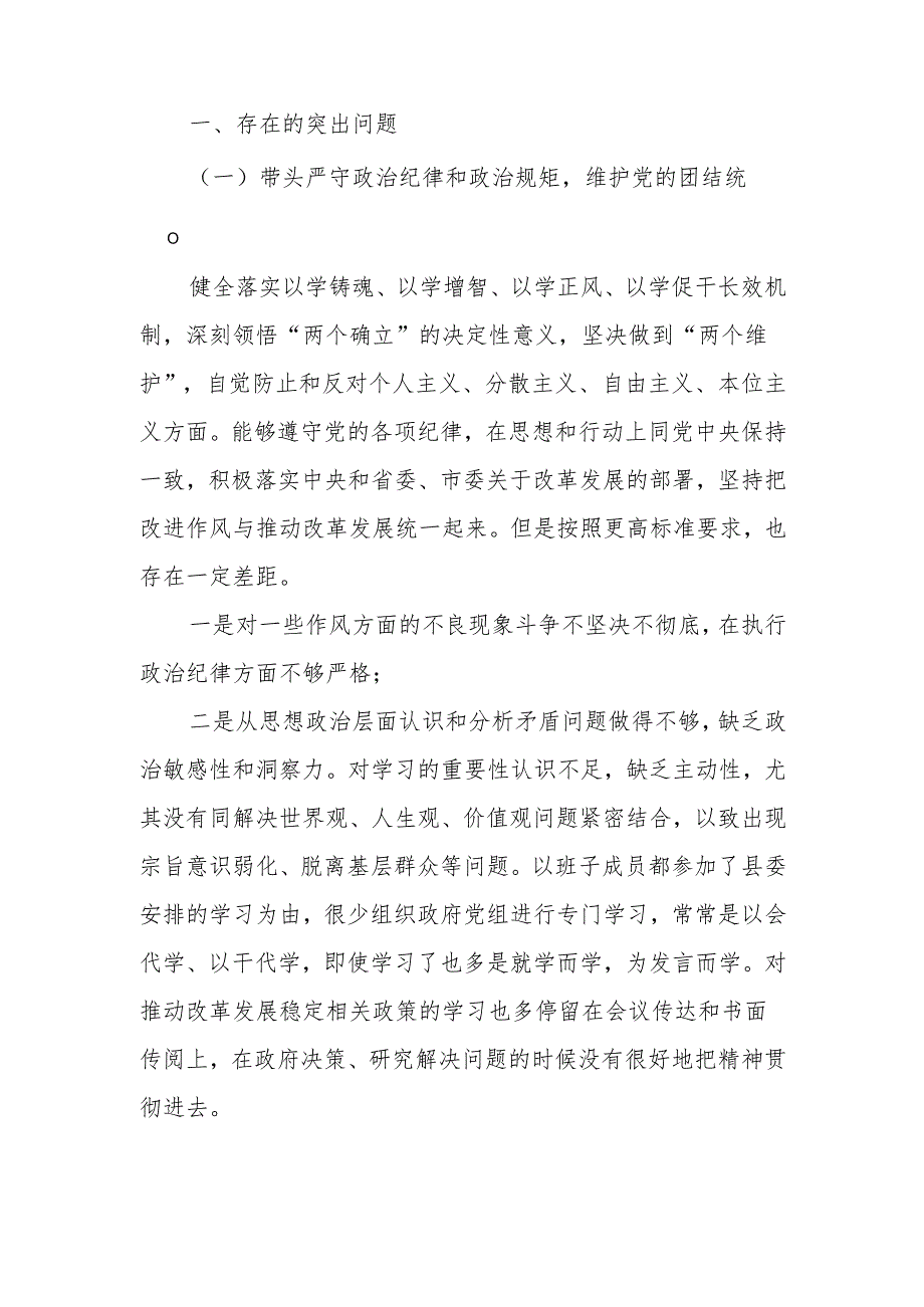 2024年带头增强党性、严守纪律、砥砺作风方面存在的主要问题整改措施10篇（最新）.docx_第2页