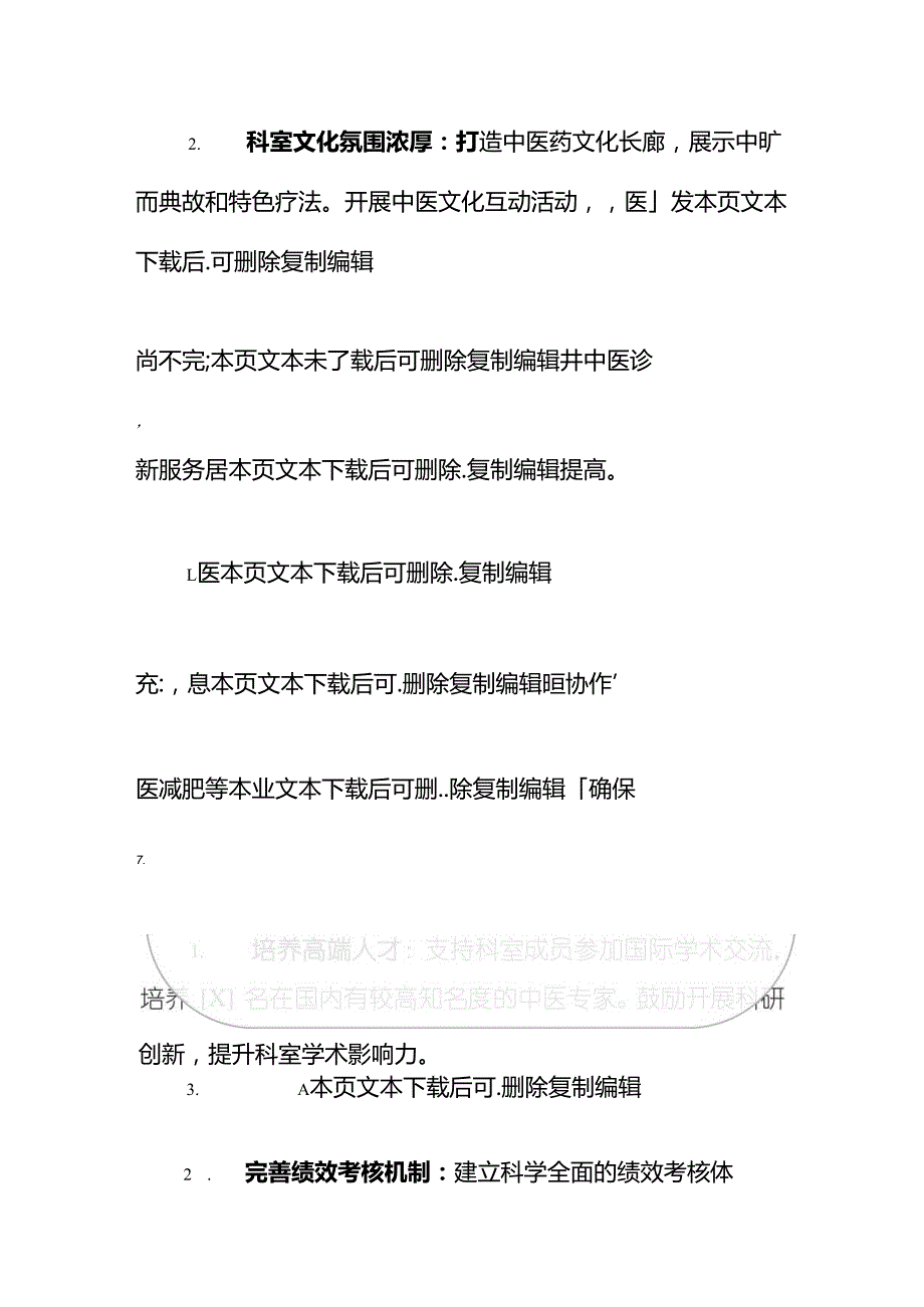 1.关于医院中医科工作总结及下一步工作计划（最新版）.docx_第3页