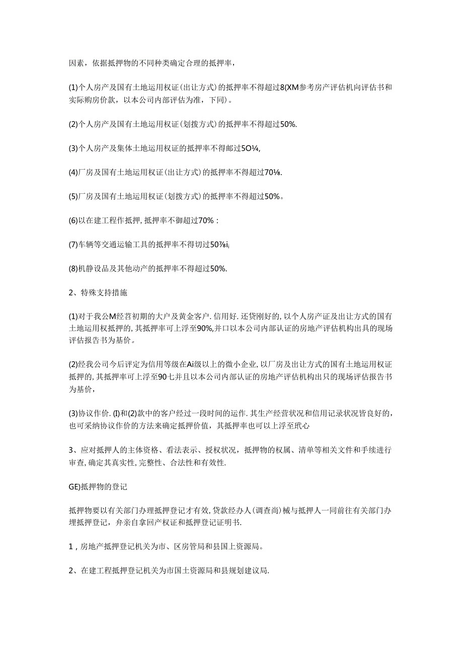 小贷公司业务流程简介.docx_第3页