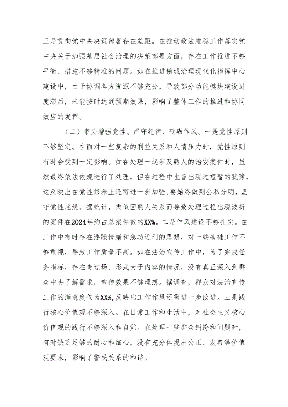 镇派出所所长关于2024民主生活会个人对照查摆剖析材料（四个带头）9篇.docx_第3页
