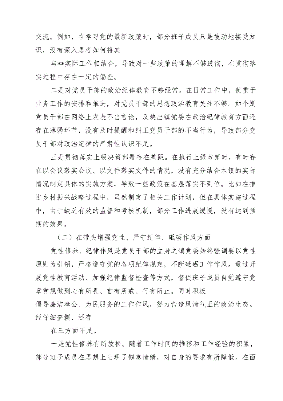 2025年民主生活会领导班子“四个带头”对照检查存在问题原因及努力方向和改进措施（共13篇）.docx_第3页