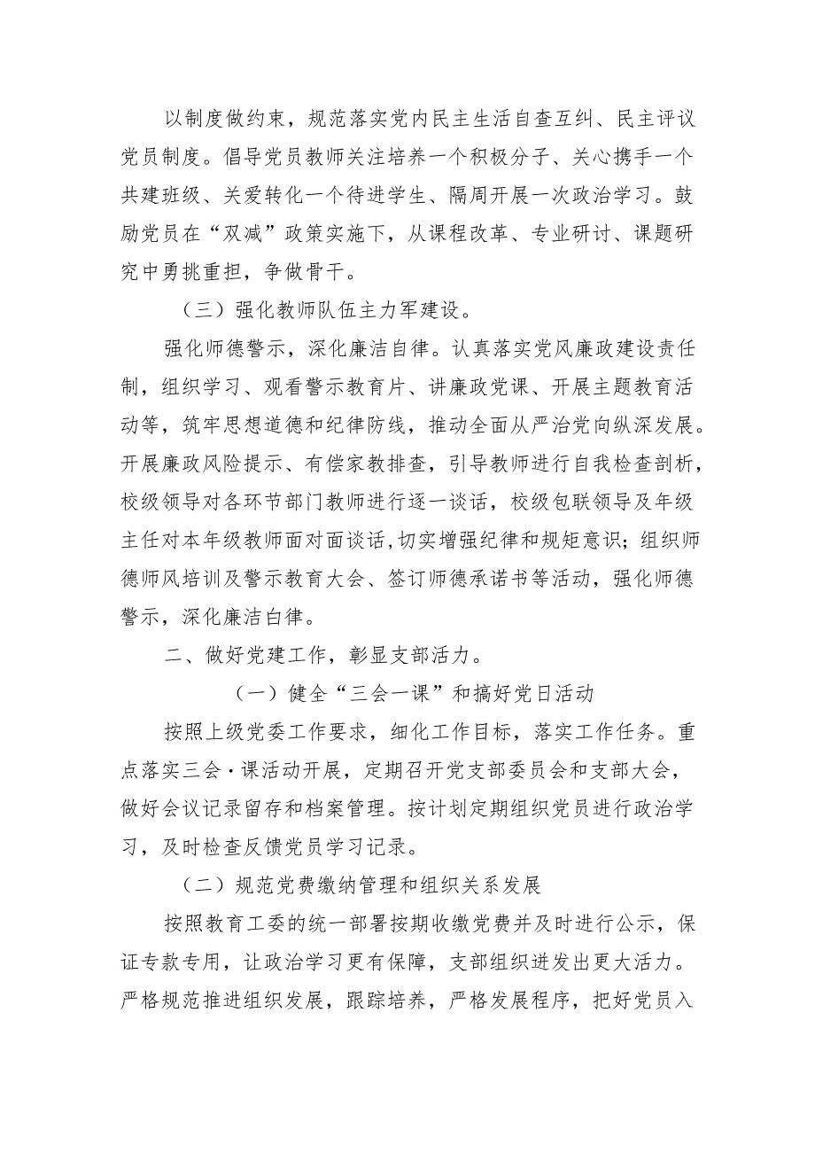 2025学校党支部党建工作计划9篇（最新版）.docx_第2页