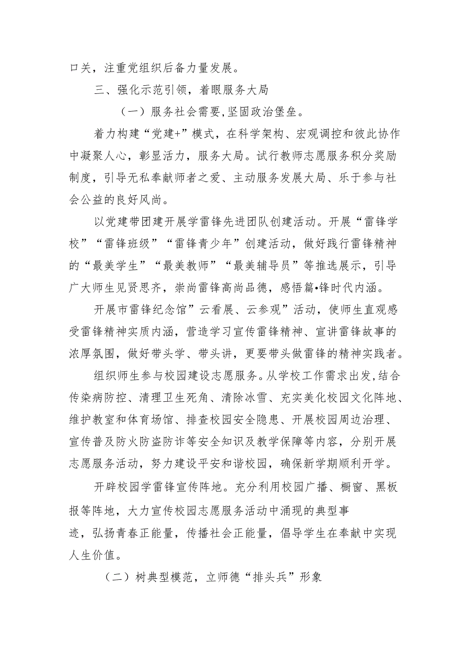 2025学校党支部党建工作计划9篇（最新版）.docx_第3页