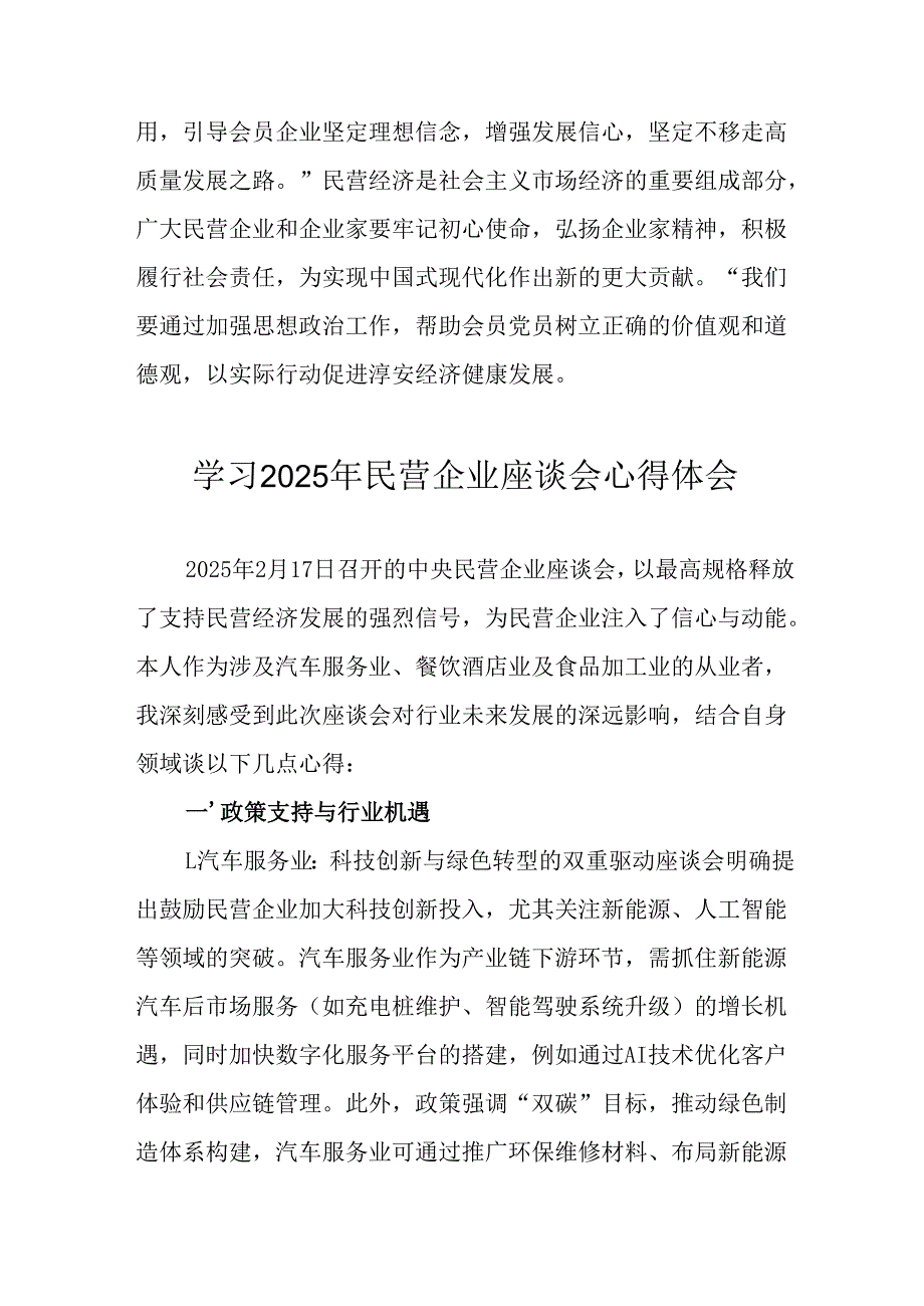 民营企业2025年学习《民营企业座谈会》个人心得感悟 （6份）53.docx_第3页