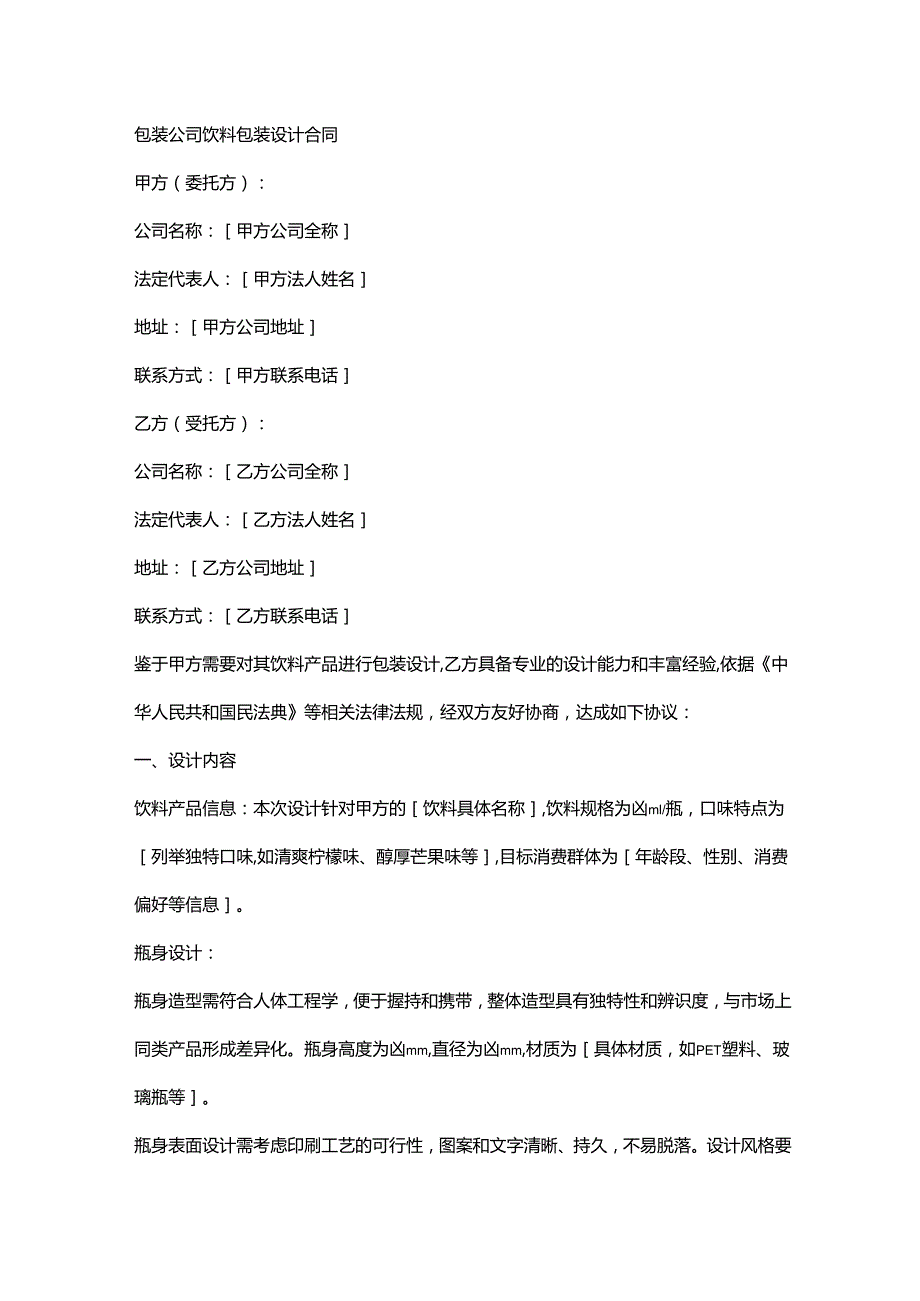 包装公司饮料包装设计合同.docx_第1页